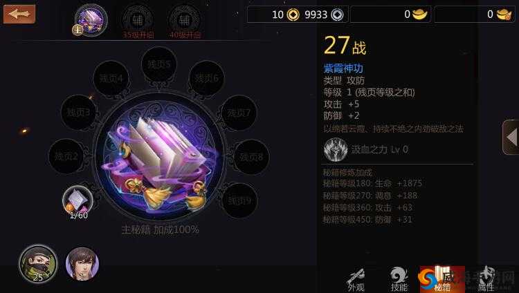 剑侠世界手游紫霞神功秘籍获取途径一览