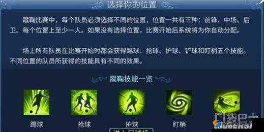 倩女幽魂手游蹴鞠赛怎么玩，蹴鞠赛玩法介绍