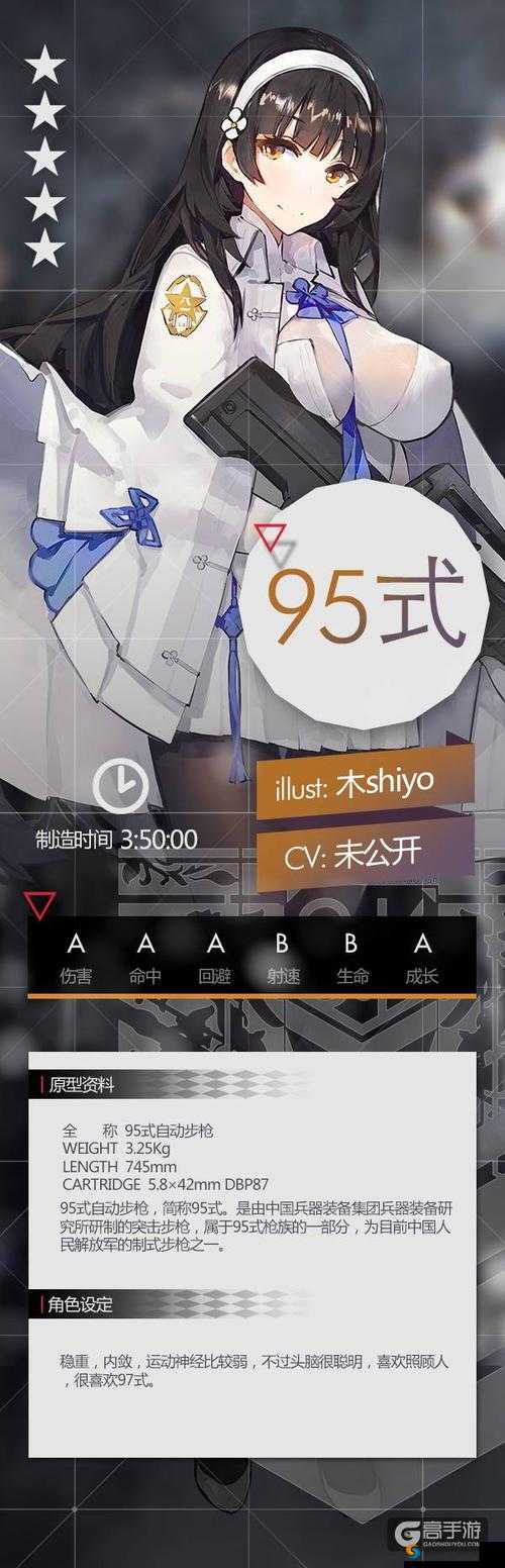 少女前线95式公式与95式建造时间数据详解