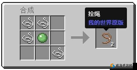 我的世界拴绳怎么做？拴绳怎么合成？全面解析与深度探索