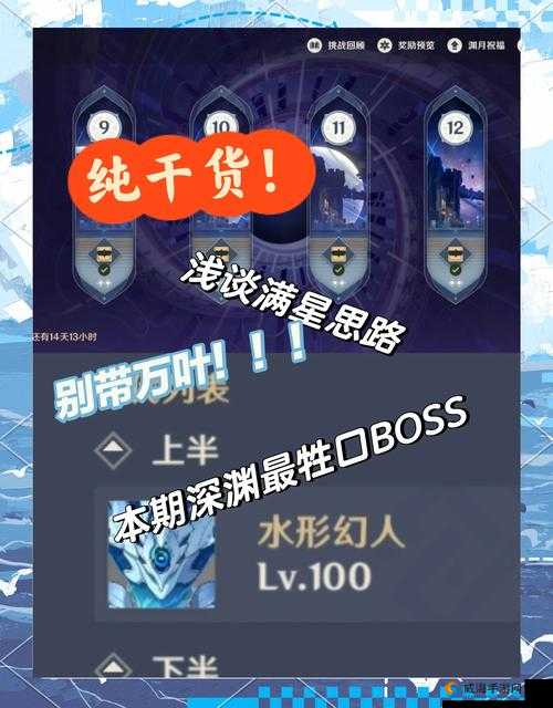崩坏3无尽深渊第三十二层通关攻略，资源管理视角下的高效打法