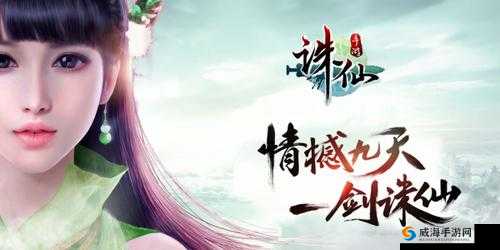 诛仙手游情之所牵任务怎么做 任务完成攻略