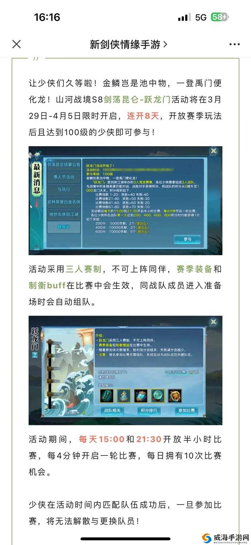 剑侠情缘手游跨服白虎堂怎么玩 玩法奖励介绍