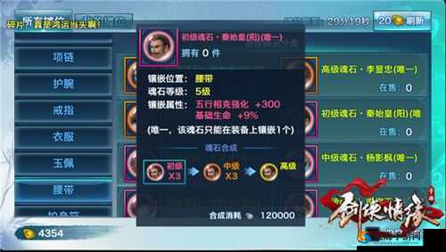 剑侠情缘手游秦始皇阳魂石怎么样 获取及克制详解的演变史专题