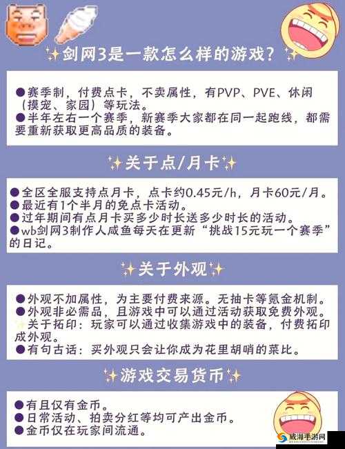 剑网3指尖江湖新手FAQ 新手问题解答总汇