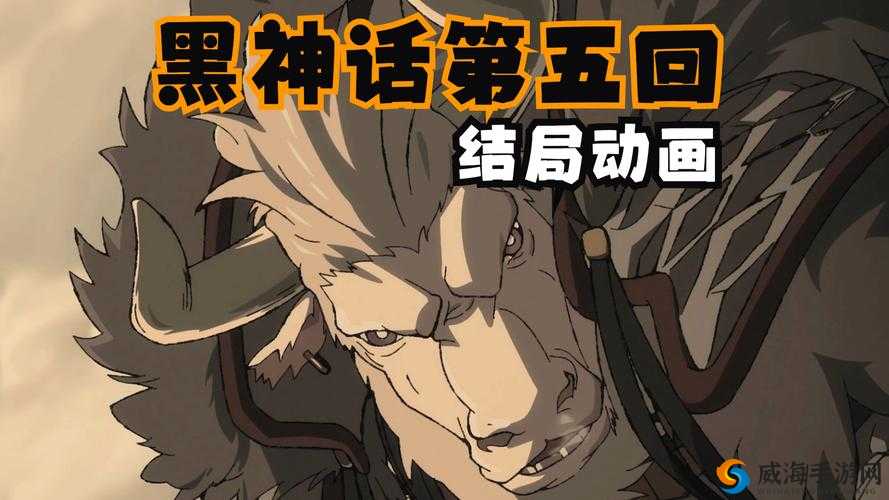 黑神话悟空有第三结局吗