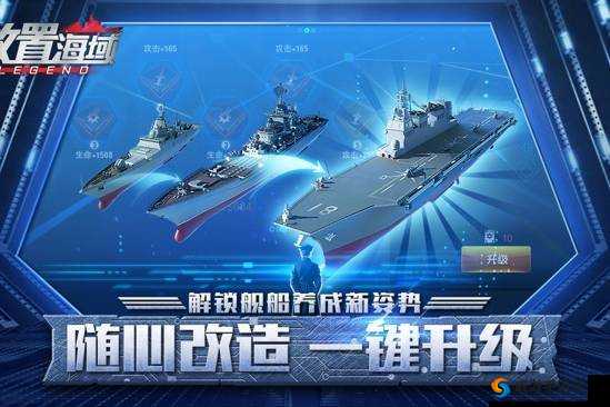 放置海域新手必看：如何快速获取稀有战舰并掌握高效战力提升技巧？