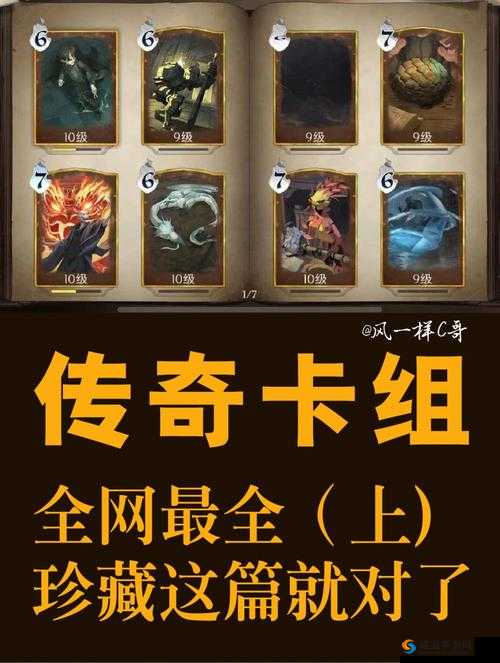 哈利波特魔法觉醒摄神取念卡组如何搭配？最强组合推荐与实战技巧解析