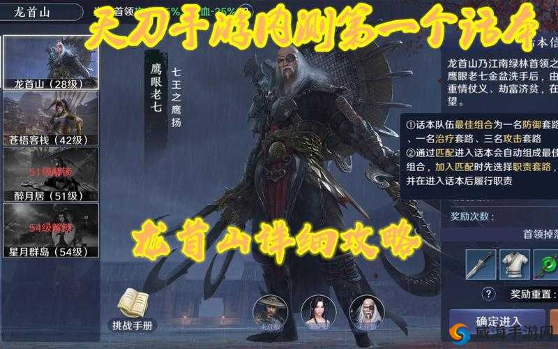 ：天涯明月刀手游龙首山终极挑战鹰眼老七机制全破解，手残党也能速通制霸攻略