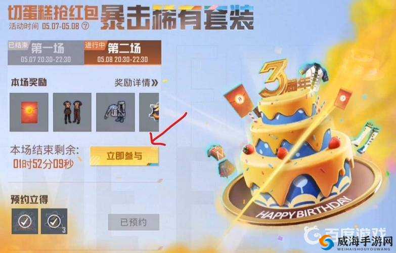 2023和平精英三周年切蛋糕活动概率公式有何变化？最新一览及中奖技巧全解析