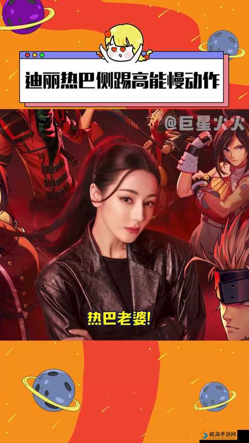 迪丽热巴领衔代言烈火如歌手游4月18日安卓首发，你敢来挑战这场视觉与操作的双重盛宴吗？