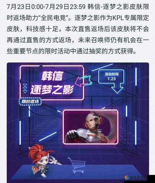 ：2021王者荣耀韩信逐梦之影限定返场究竟要花多少点券才能拿下这款绝版皮肤？挑战你的钱包极限