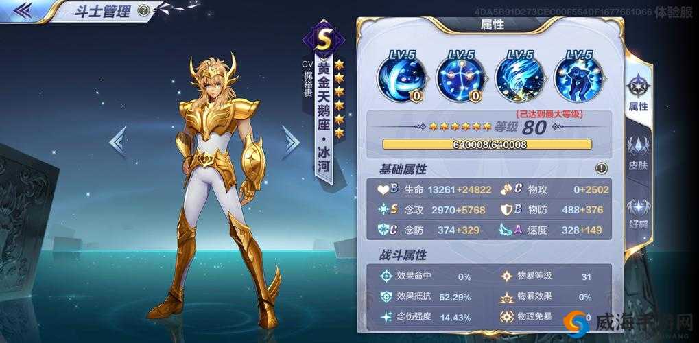 ：黄金冰河在圣斗士星矢手游中技能强度如何？是否具备核心培养价值与实战优势？