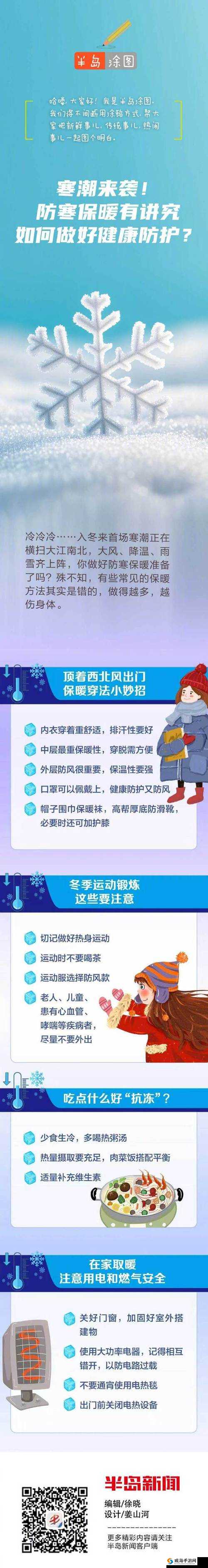 冰原守卫者保暖值差距过大？掌握这5大实用技巧快速提升保暖效果与生存能力