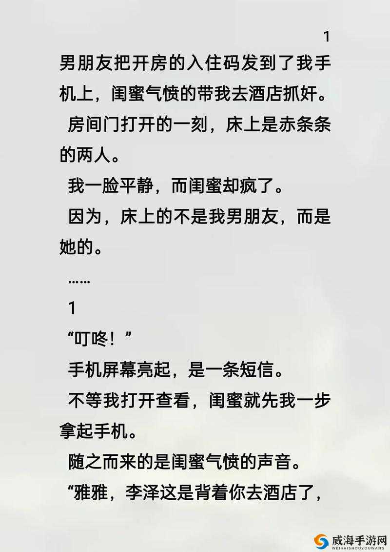 不戴套进入女友闺蜜,我做了最禁忌的事后,她的闺蜜竟这样回应……
