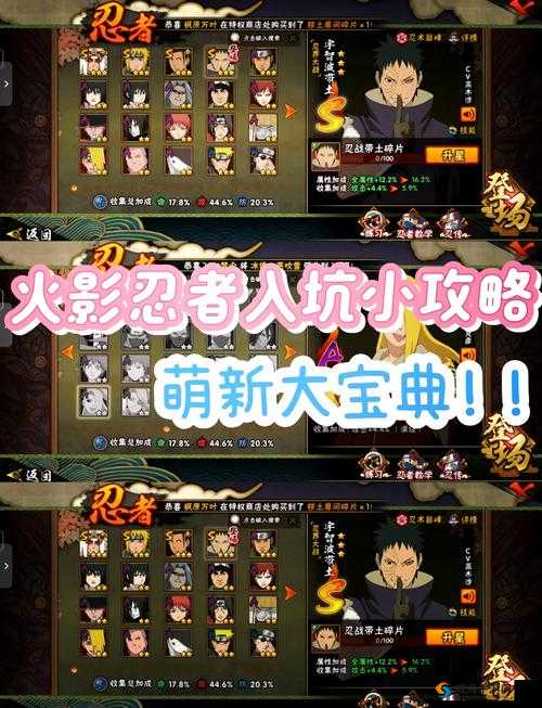 火影忍者精英副本第36关通关奖励：获得忍者碎片的具体角色解析
