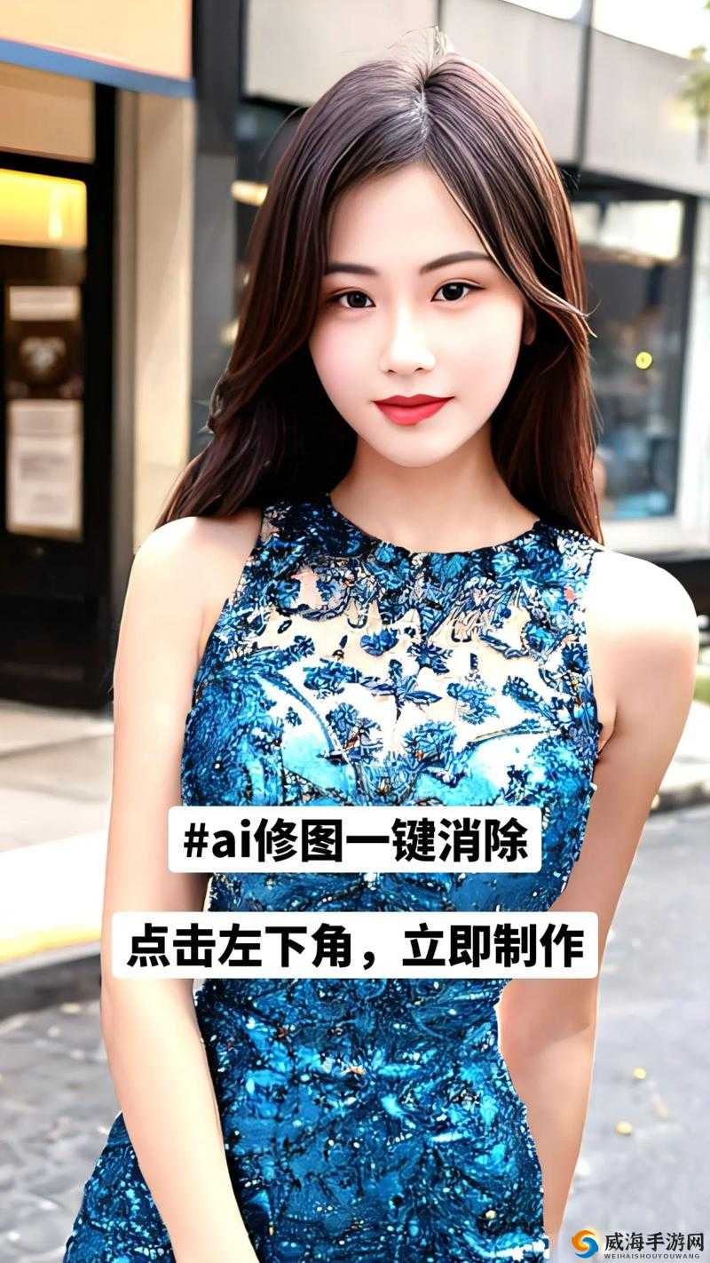AI去衣色情❌❌免费版真相大揭秘！这款神器到底能不能用？