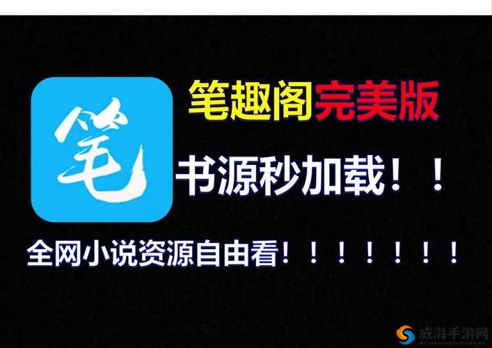 笔趣阁无广告纯净版竟是这么炼成的！揭秘让你尖叫的阅读神器