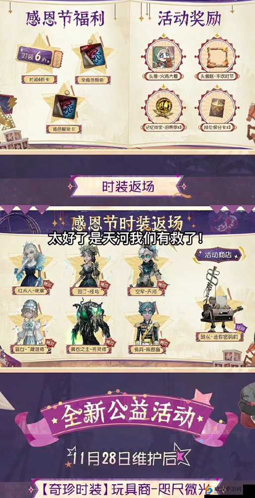 第五人格2021感恩庆典活动内容全面揭晓：全新玩法与限定奖励有哪些惊喜值得期待？