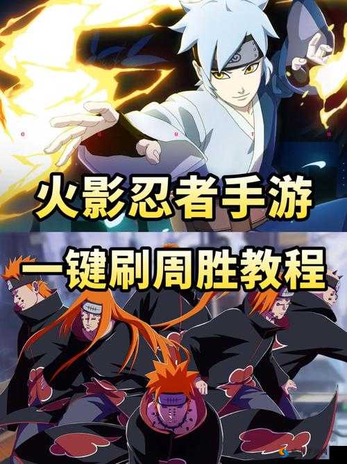 火影忍者手游电脑版：10大必备技巧与操作指南，助你快速成为高手