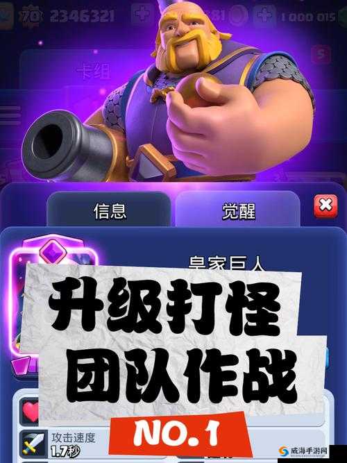 皇室战争:巨人与皇家巨人属性全面对比,谁才是战场上的真正王者?