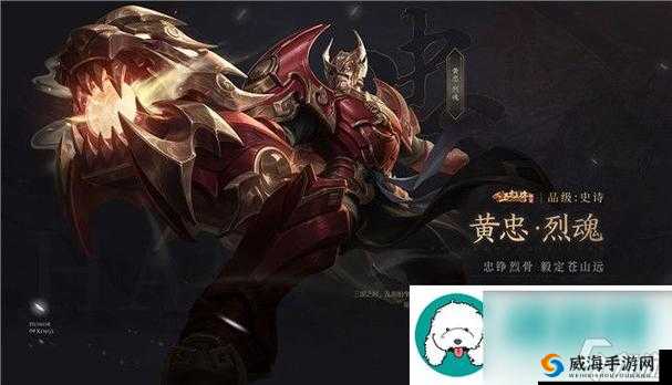 绝了！黄忠烈魂皮肤台词全曝光，这些隐藏彩蛋必须知道！
