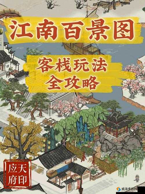江南百景图客栈客人多久刷新？隐藏规律大揭秘！必看攻略