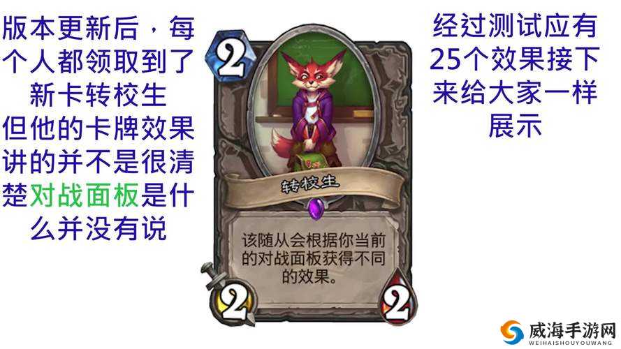 炉石转校生卡牌全解析！这8个隐藏效果直接让你碾压对手