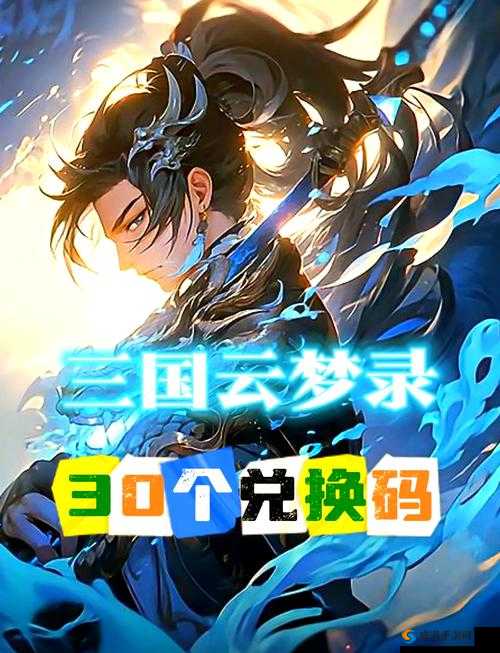 怼怼梦三国兑换码怎么领？必看！限时福利速领攻略附全网最新兑换码大全