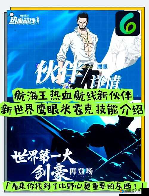 航海王热血航线米霍克操作全解析！超燃连招秒杀全场必看攻略