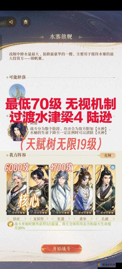 真三国无双4修罗模式必看！陆逊白帝城通关秘籍公开