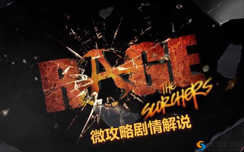 狂怒酷热氏族DLC必看！3步解锁隐藏剧情+绝密入口全攻略