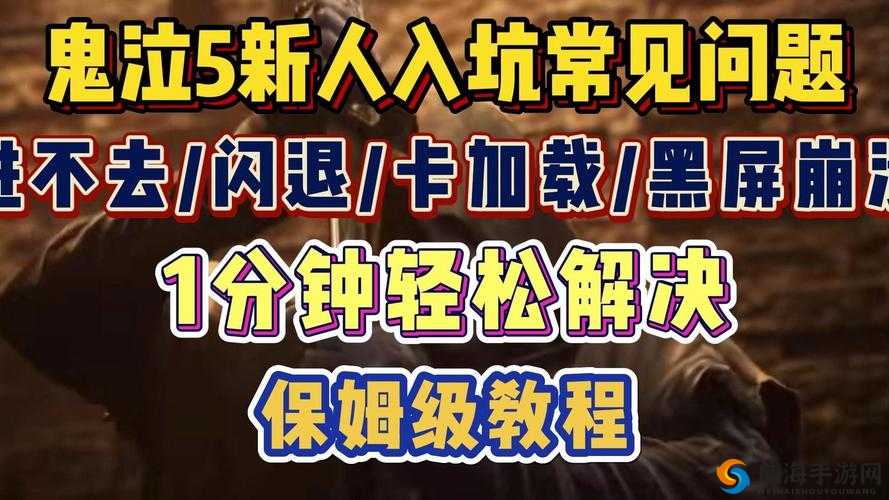 鬼泣5启动崩溃0xc00000b？3分钟修复教程救急必备