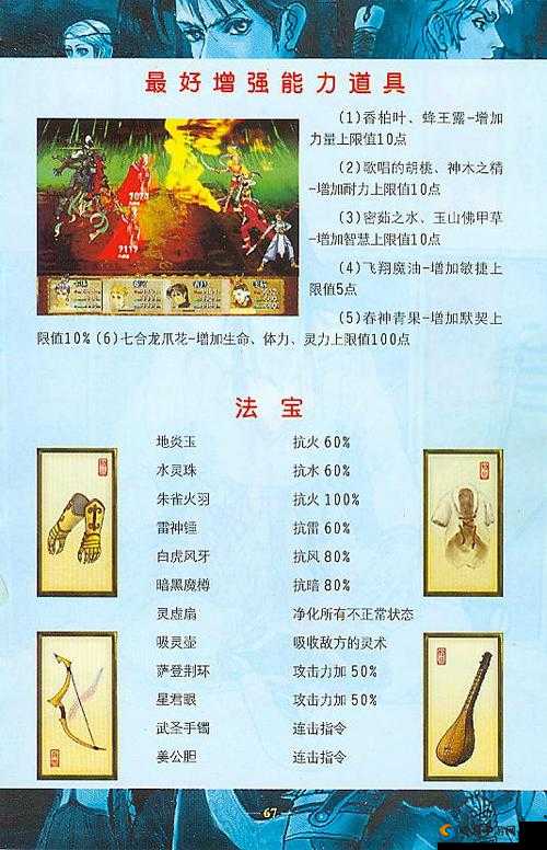 轩辕剑3云和山的彼端法宝搭配攻略！这5件逆天装备让你秒变战神必看