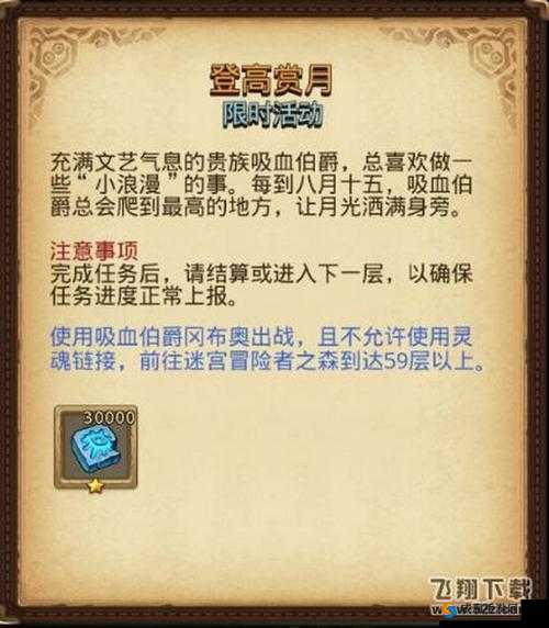 不思议迷宫中秋登高必看！登高赏月定向越野攻略，秒变赏月王者！