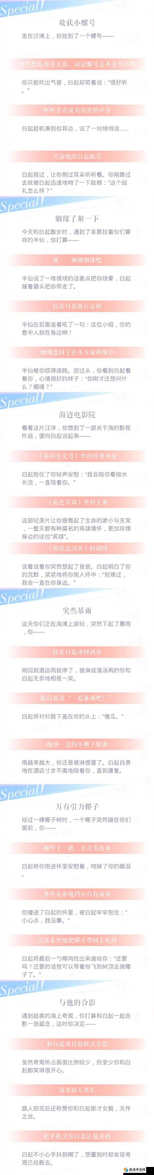 必看！恋与制作人白起vs防晒霜选择攻略｜夏日海角假日事件绝密技巧大公开！