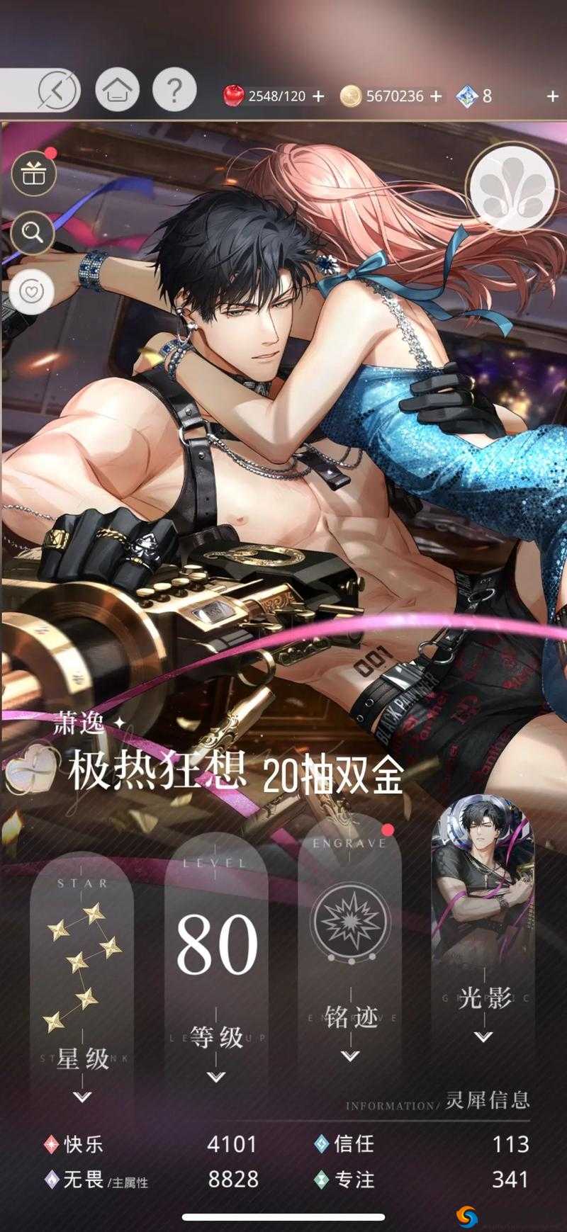 恋与制作人16-13电灯泡广告任务卡关必看！零失误三星通关绝密攻略