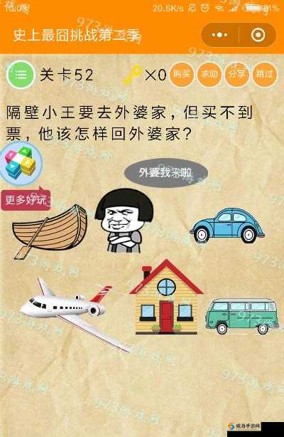 微信史上最囧游戏2第52关怎么过！全关卡图文通关攻略详解，手残党也能秒懂！