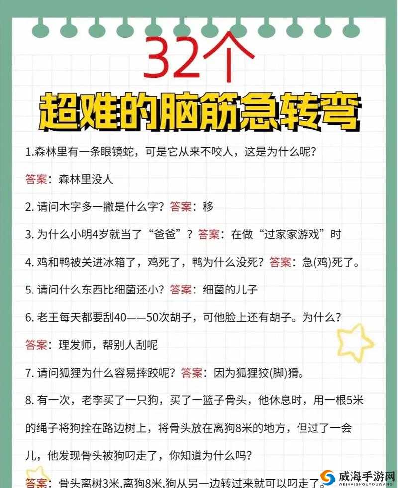 脑筋急转弯大闯关第32关答案是什么？卡关倒计时！手把手教你破解谜题的终极奥义