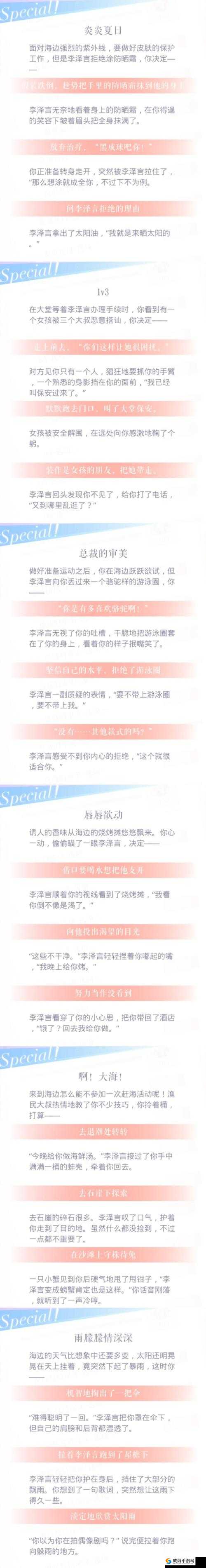 爆肝实测！李泽言夏日事件零失误攻略，海角假日万有引力选择必看