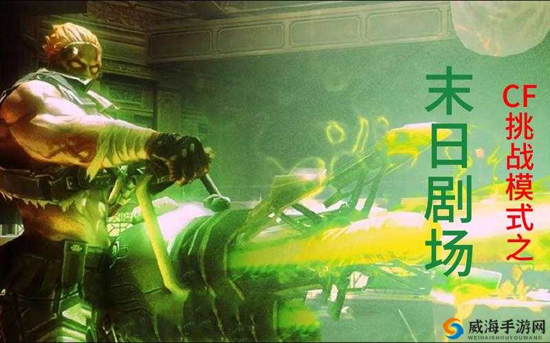CF末日剧场版本终于官宣！独家爆料时间+新内容抢先看
