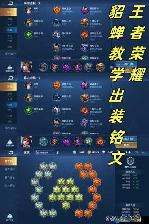王者荣耀S9赛季貂蝉铭文搭配攻略！这套逆天组合让你秒杀全场