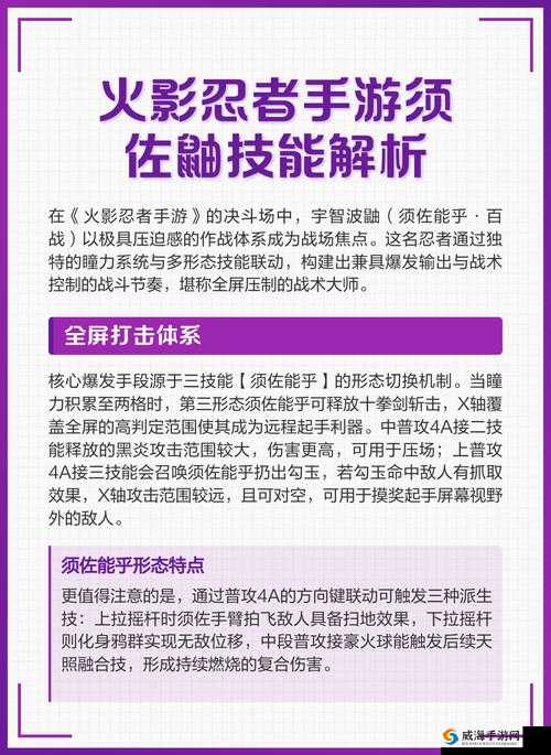 火影忍者手游宇智波鼬须佐能乎零失误教学！决斗场爆杀连招必学攻略