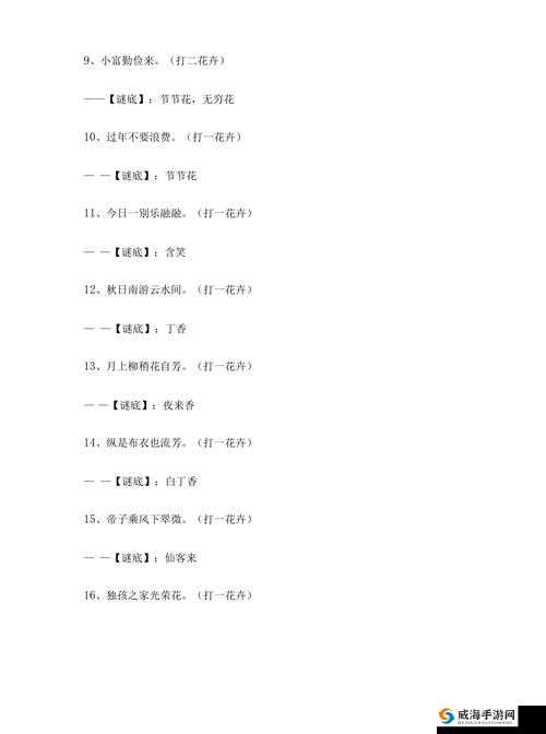 花儿大花儿香！微信王者猜谜第7关答案速递：这道谜题难倒90%玩家？