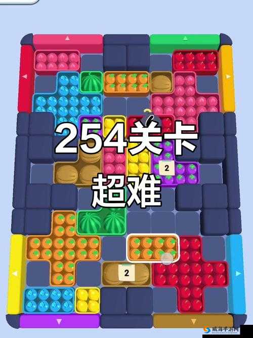 炸裂攻略！LoveBlls第254关全关卡图文通关技巧，手残党也能3分钟过！