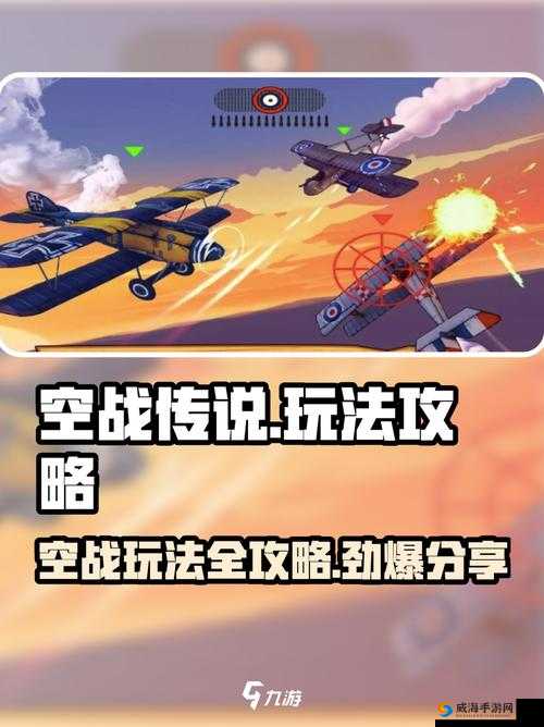 2017腾讯浴血长空手游新版本必看!十大隐藏技巧助你称霸空战