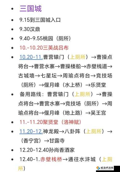 问鼎九州梁山攻略：暴走梁山路线图！零失误血战技巧全公开