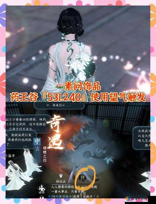 你生成的冬虫夏草送错人血亏！遇见逆水寒隐藏NPC位置全解析