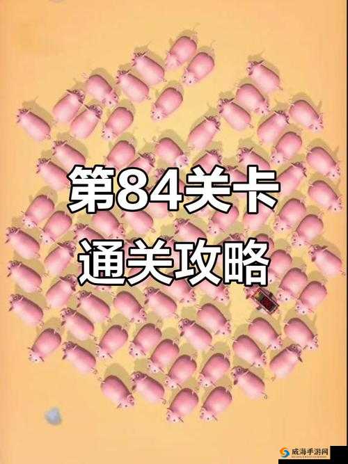 微信最强连一连2级第84关怎么过？必看通关攻略+隐藏技巧大公开