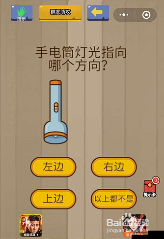 主角要读书让灯泡亮起来脑力大乱斗第72关答案攻略！卡关崩溃必看的通关秘籍